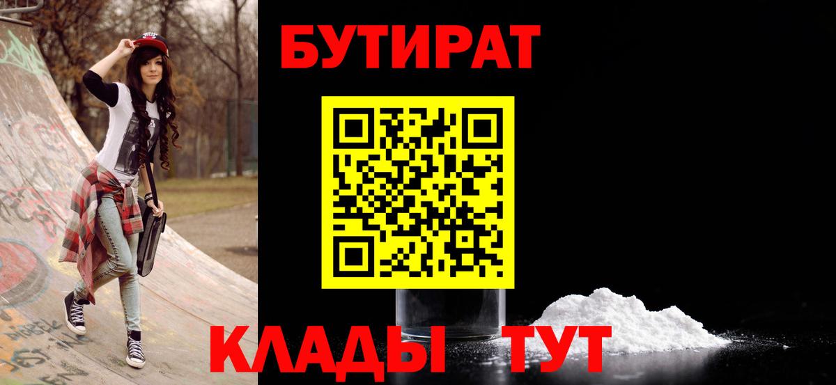 Лыткарино  БУТИРАТ Butirat  Вход с VPN 
