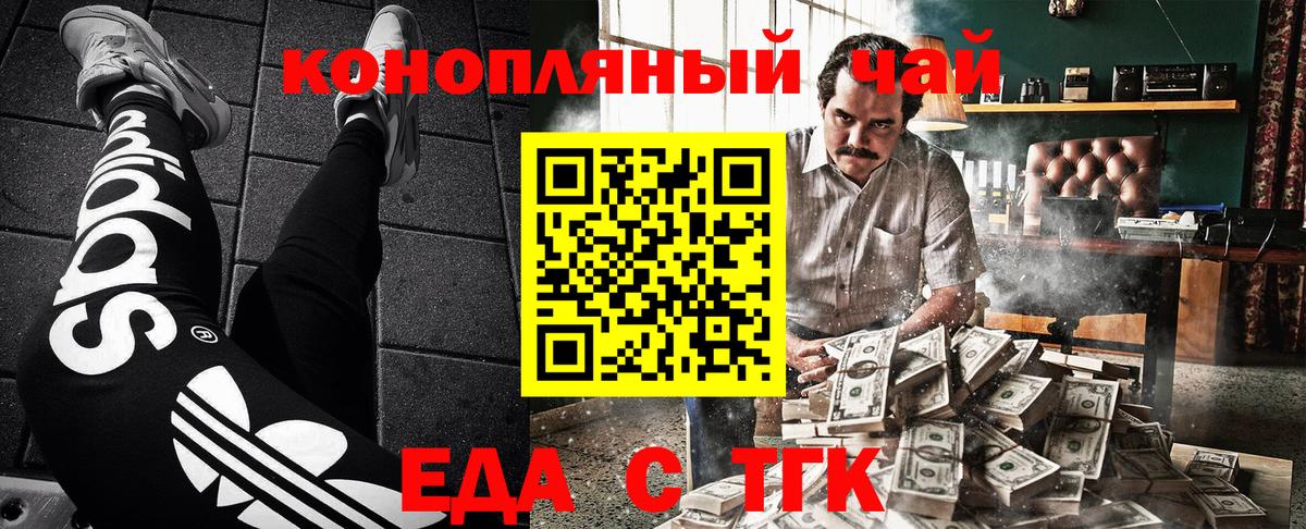 Еда ТГК конопля Лыткарино