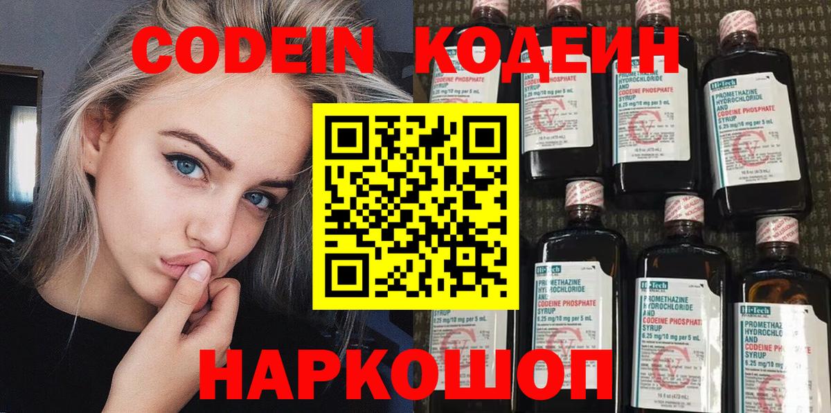 Codein напиток Lean (лин)  Вход с VPN  Кодеин Purple Drank  Лыткарино 