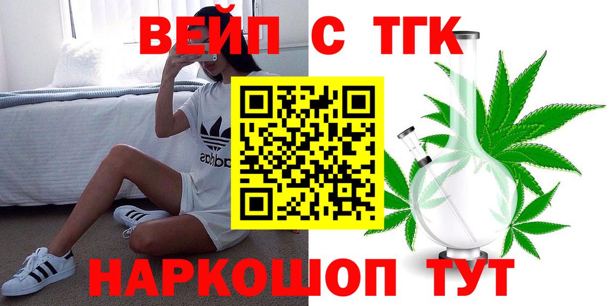 Дистиллят ТГК вейп  Вход с VPN  Лыткарино 